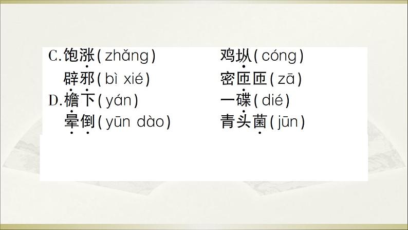 人教部编语文八年级上 16 昆明的雨课件03