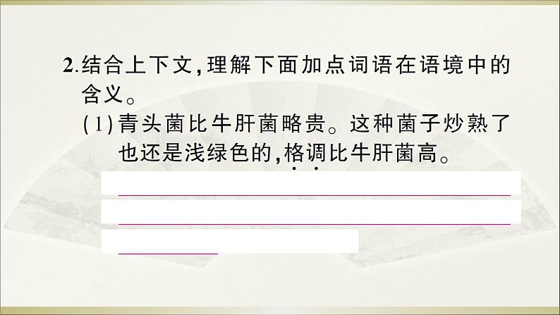 人教部编语文八年级上 16 昆明的雨课件04