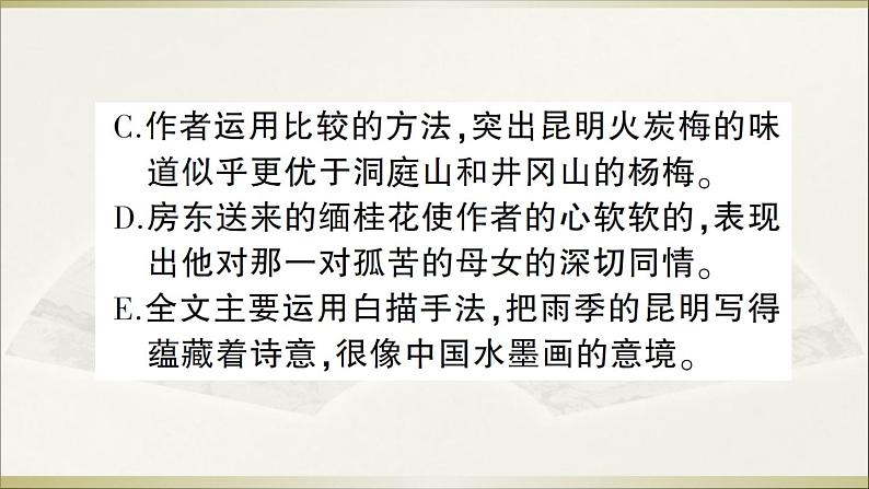 人教部编语文八年级上 16 昆明的雨课件07