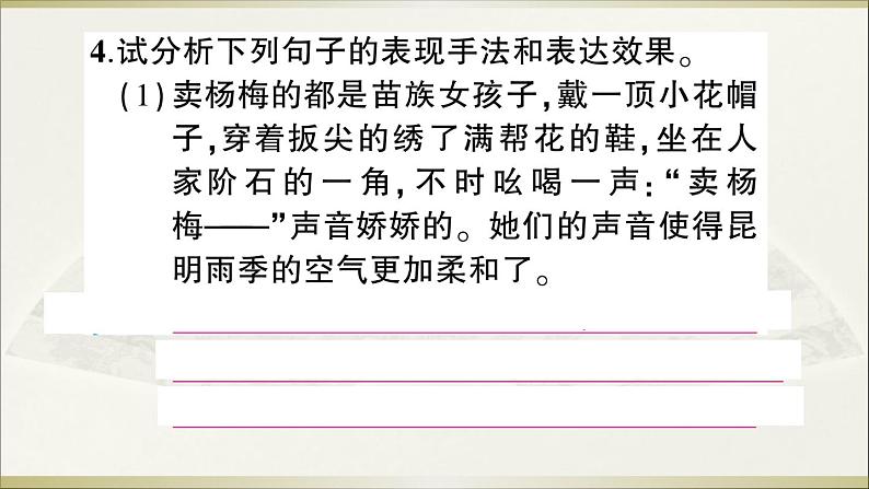 人教部编语文八年级上 16 昆明的雨课件08