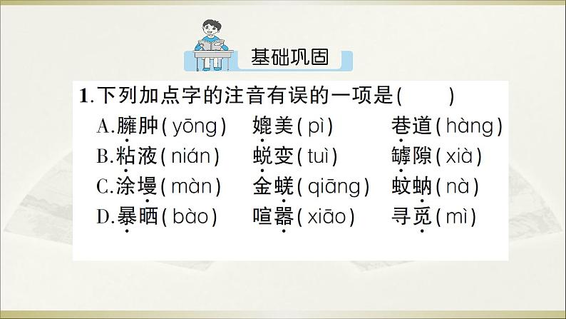 人教部编语文八年级上 19 蝉课件02