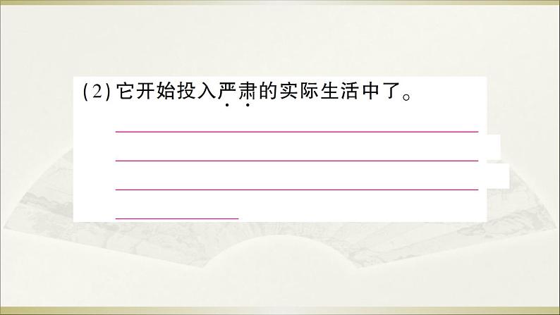 人教部编语文八年级上 19 蝉课件04
