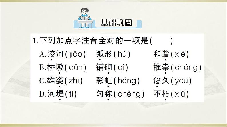 人教部编语文八年级上 17 中国石拱桥课件02