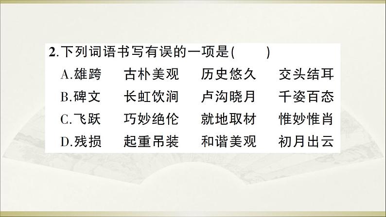 人教部编语文八年级上 17 中国石拱桥课件03