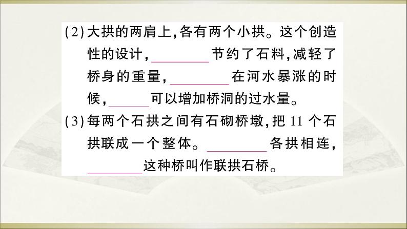 人教部编语文八年级上 17 中国石拱桥课件05