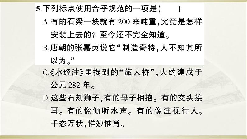 人教部编语文八年级上 17 中国石拱桥课件07