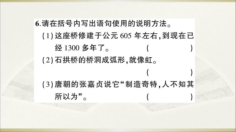 人教部编语文八年级上 17 中国石拱桥课件08