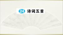 初中语文人教部编版八年级上册23* 周亚夫军细柳图文ppt课件