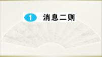 初中语文人教部编版八年级上册相见欢（金陵城上西楼）备课课件ppt