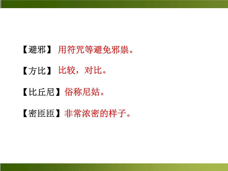 人教部编语文八年级上 -14 昆明的雨 （共12张PPT）第6页