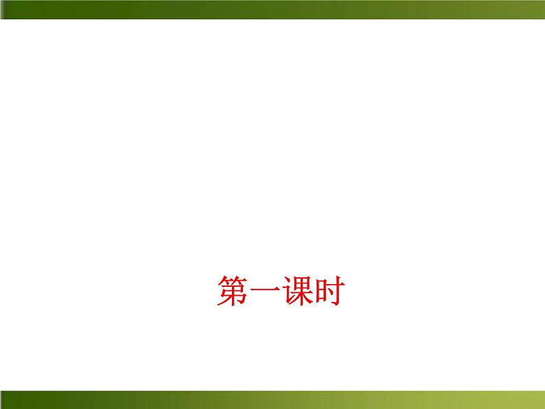 人教部编语文八年级上 -13 背影 （共26张PPT）02