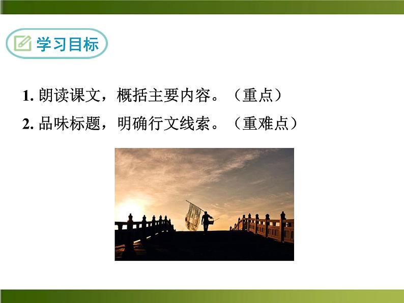 人教部编语文八年级上 -13 背影 （共26张PPT）03