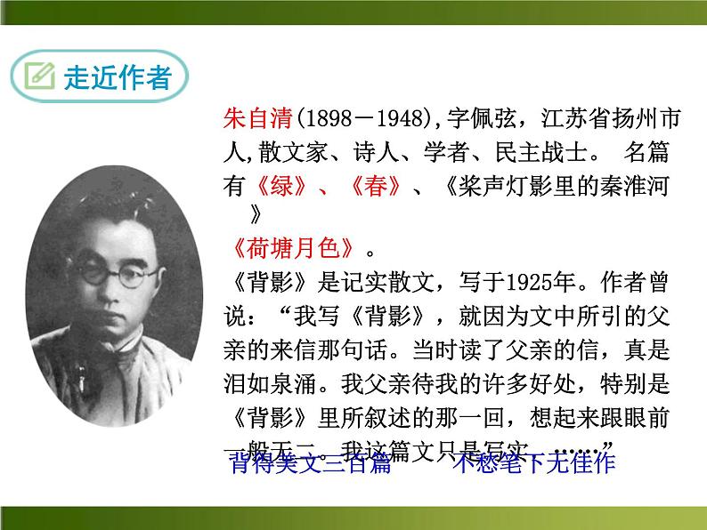 人教部编语文八年级上 -13 背影 （共26张PPT）05