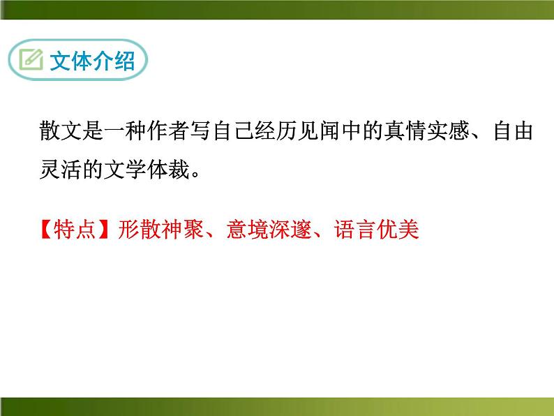 人教部编语文八年级上 -13 背影 （共26张PPT）07