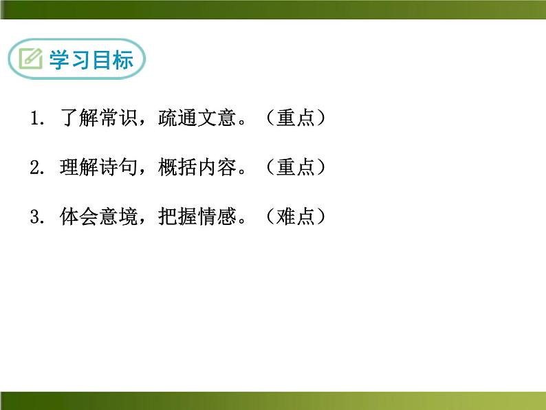 人教部编语文八年级上 -12 唐诗五首 （共43张PPT）03