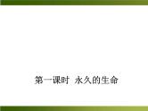 人教部编语文八年级上 -15 散文二篇 （共19张PPT）