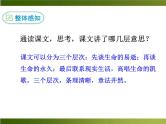 人教部编语文八年级上 -15 散文二篇 （共19张PPT）