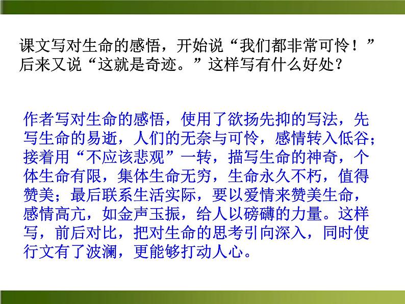 人教部编语文八年级上 -15 散文二篇 （共19张PPT）06