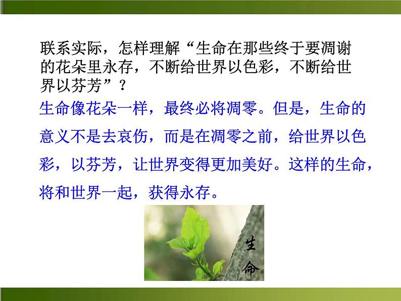 人教部编语文八年级上 -15 散文二篇 （共19张PPT）07