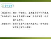 人教部編語文八年級(jí)上 -10 短文二篇 （共36張PPT）