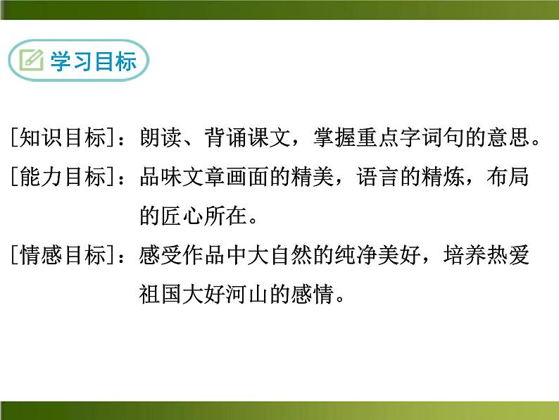 人教部编语文八年级上 -10 短文二篇 （共36张PPT）03