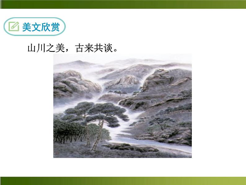 人教部编语文八年级上 -10 短文二篇 （共36张PPT）06
