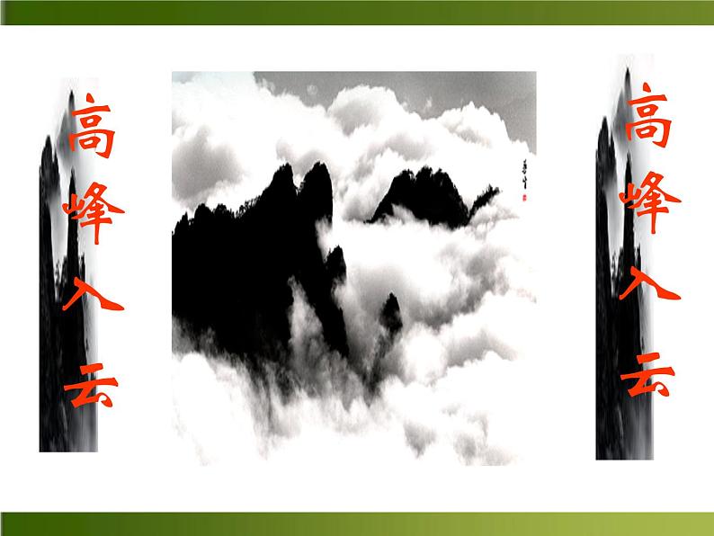 人教部编语文八年级上 -10 短文二篇 （共36张PPT）07