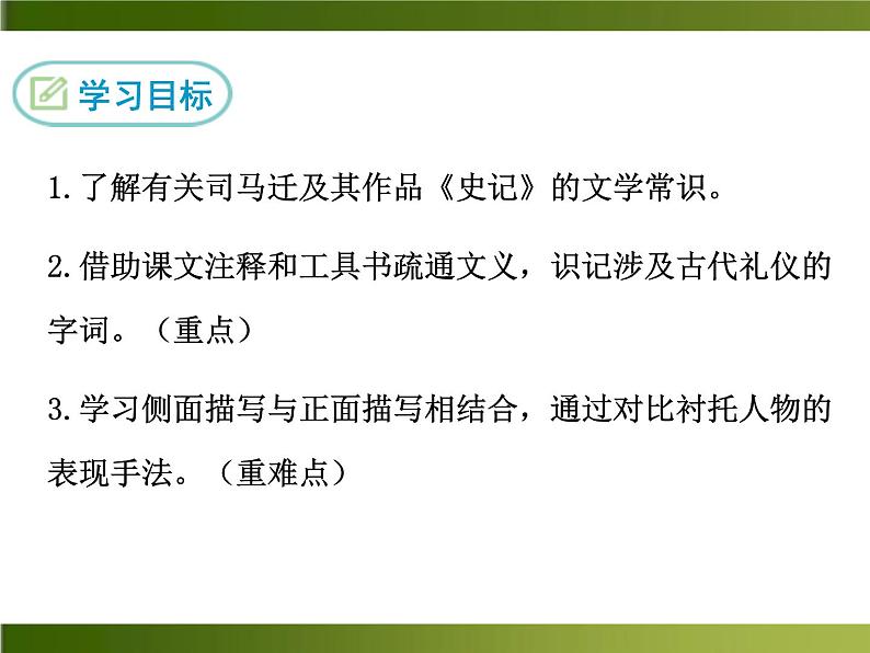 人教部编语文八年级上 -23 周亚夫军细柳 （共18张PPT）02