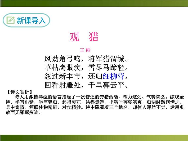 人教部编语文八年级上 -23 周亚夫军细柳 （共18张PPT）03