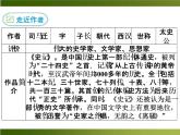 人教部编语文八年级上 -23 周亚夫军细柳 （共18张PPT）