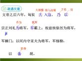 人教部编语文八年级上 -23 周亚夫军细柳 （共18张PPT）