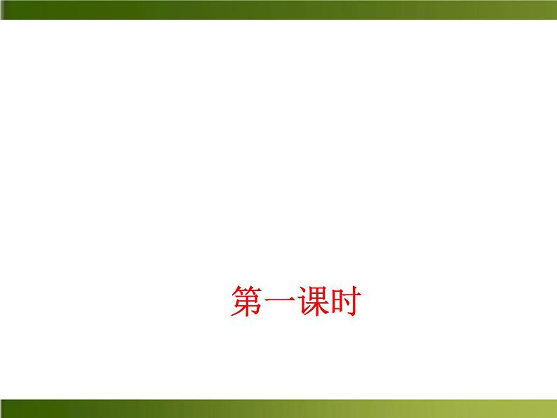 人教部编语文八年级上 -18 苏州园林 （共24张PPT） (1)02