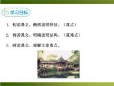 人教部编语文八年级上 -18 苏州园林 （共24张PPT） (1)