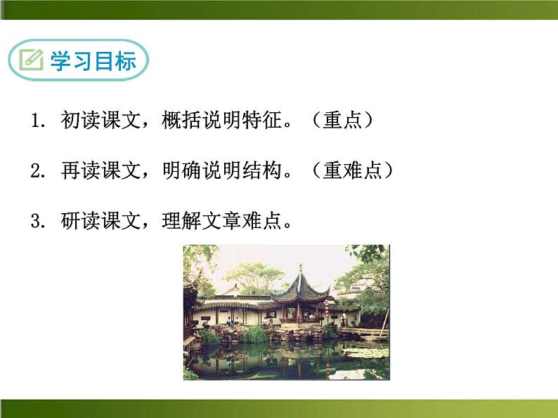 人教部编语文八年级上 -18 苏州园林 （共24张PPT） (1)03