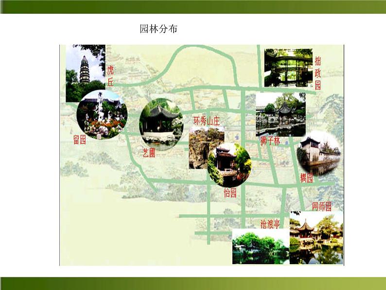 人教部编语文八年级上 -18 苏州园林 （共24张PPT） (1)06