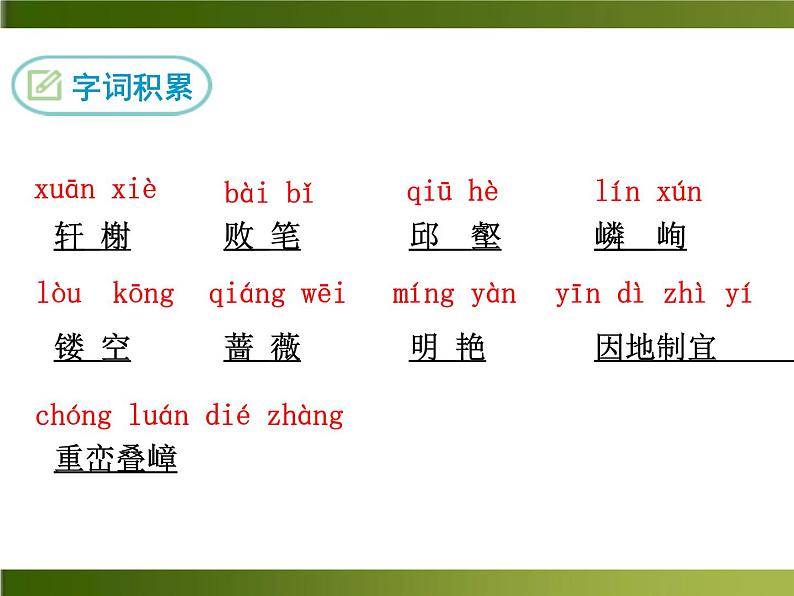 人教部编语文八年级上 -18 苏州园林 （共24张PPT） (1)08