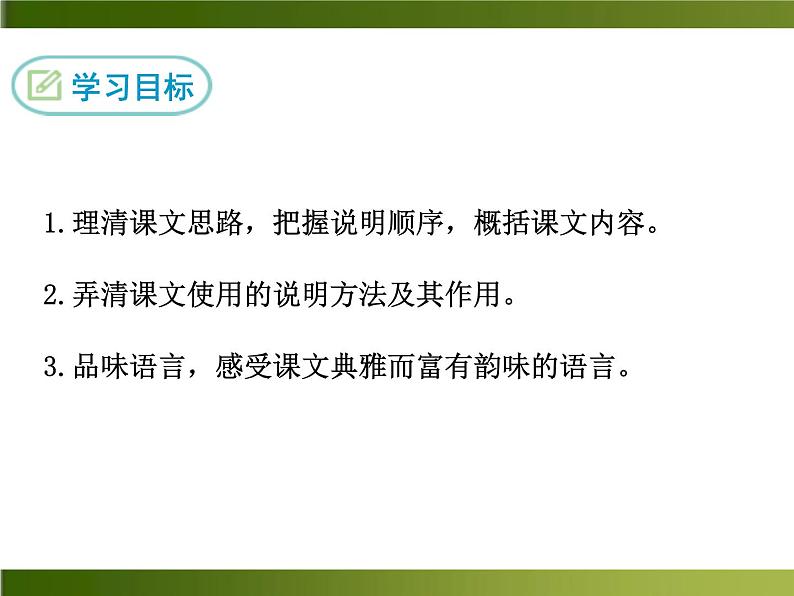 人教部编语文八年级上 -20 梦回繁华 （共9张PPT）02