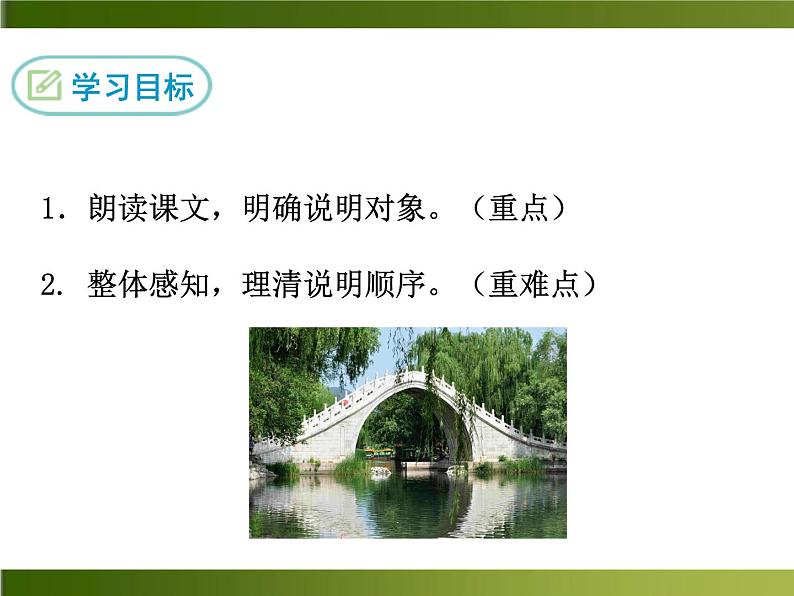 人教部编语文八年级上 -17 中国石拱桥 （共30张PPT）03