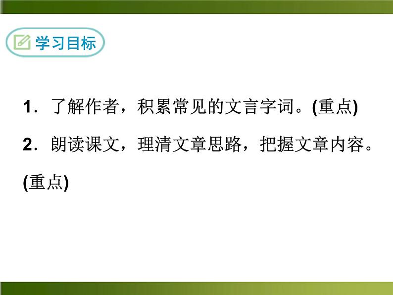 人教部编语文八年级上 -11 与朱元思书 （共35张PPT）02