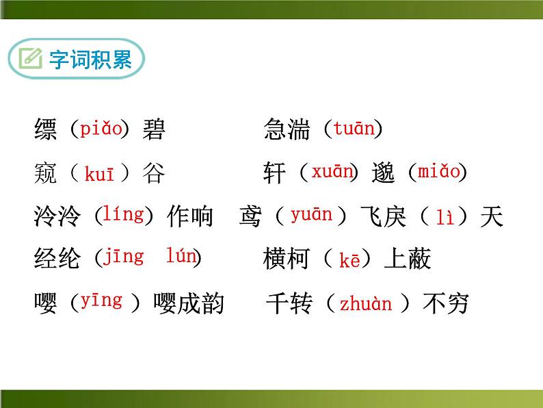 人教部编语文八年级上 -11 与朱元思书 （共35张PPT）05