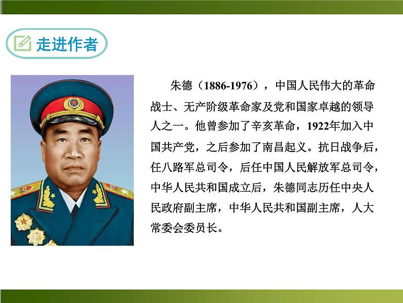 人教部编语文八年级上 -6 回忆我的母亲 （共18张PPT）第3页