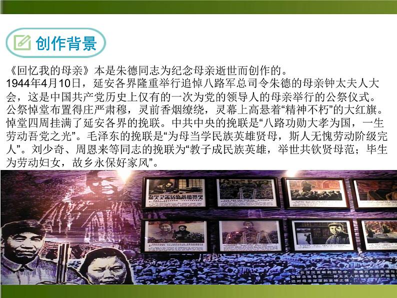 人教部编语文八年级上 -6 回忆我的母亲 （共18张PPT）第4页