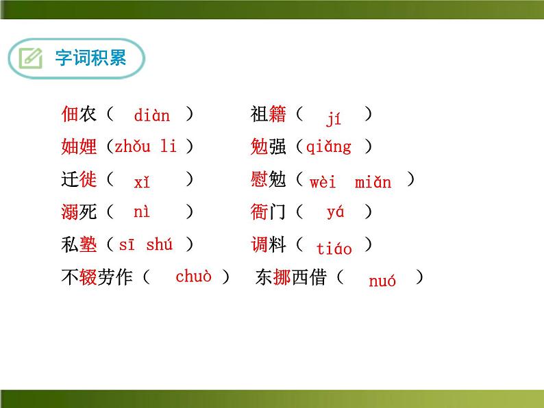 人教部编语文八年级上 -6 回忆我的母亲 （共18张PPT）第5页