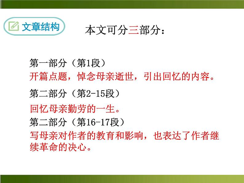 人教部编语文八年级上 -6 回忆我的母亲 （共18张PPT）第6页