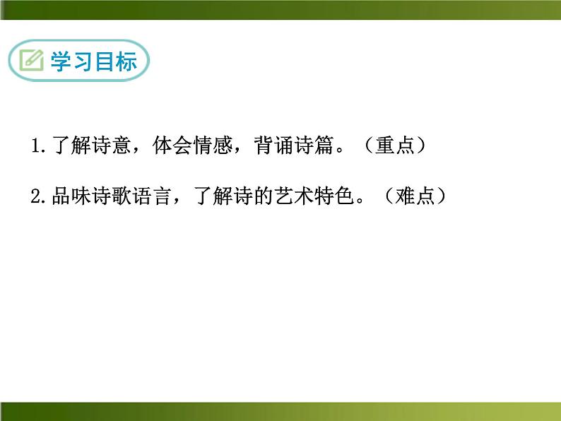 人教部编语文八年级上 -24 诗词五首 （共43张PPT）02