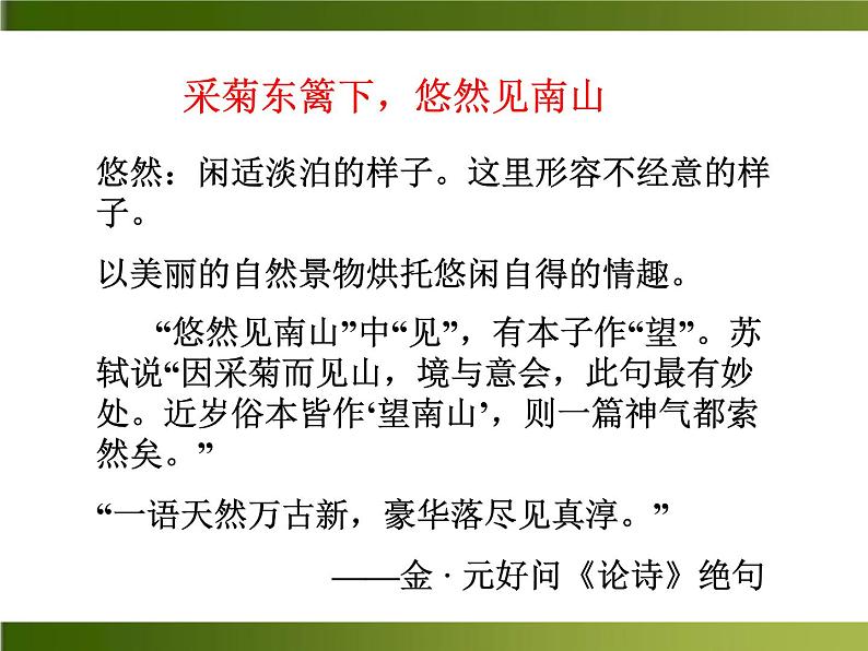 人教部编语文八年级上 -24 诗词五首 （共43张PPT）07