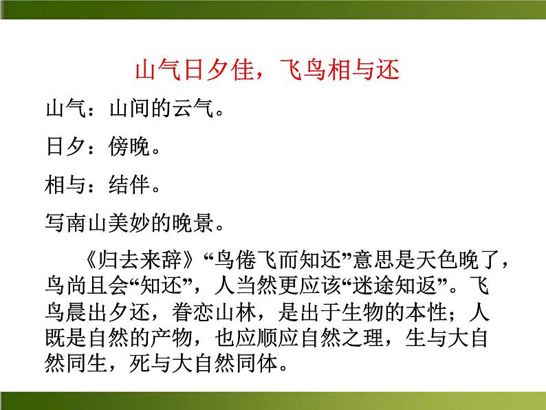 人教部编语文八年级上 -24 诗词五首 （共43张PPT）08