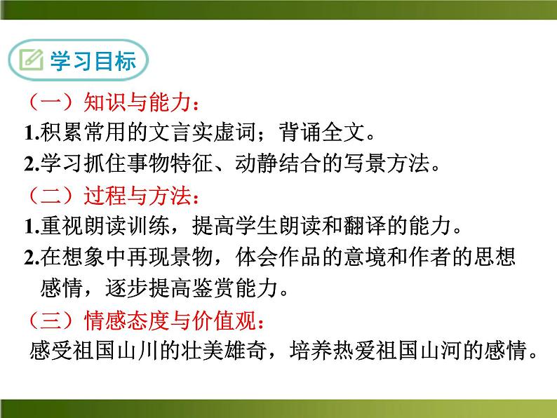 人教部编语文八年级上 -9 三峡 （共16张PPT）02