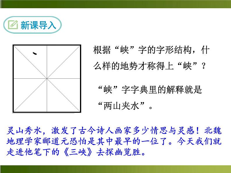 人教部编语文八年级上 -9 三峡 （共16张PPT）03