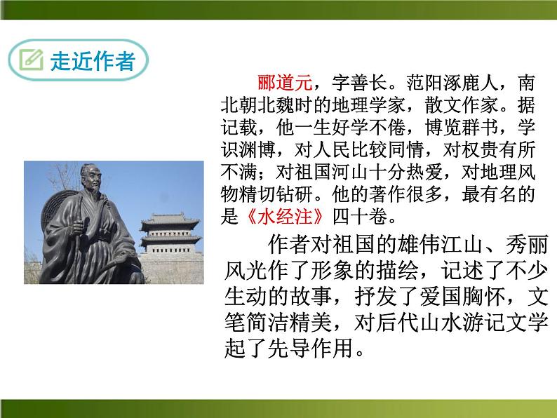 人教部编语文八年级上 -9 三峡 （共16张PPT）04